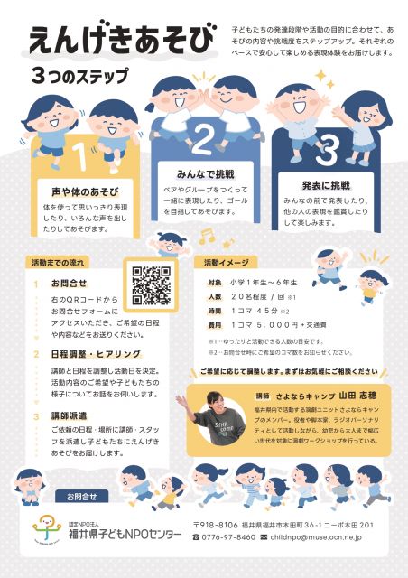 演劇あそび　チラシ(最終版) - childnpomuse.ocn.ne.jp_page-0002.jpg